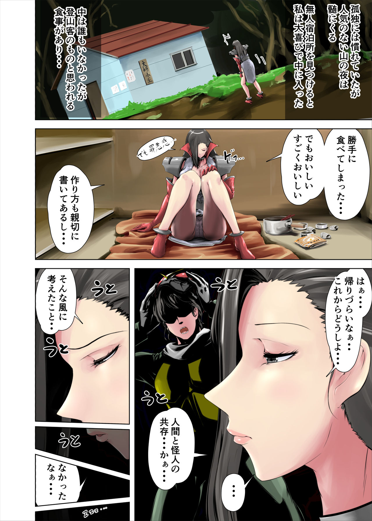 性感マシマシ女怪人イカエビル page 4 full