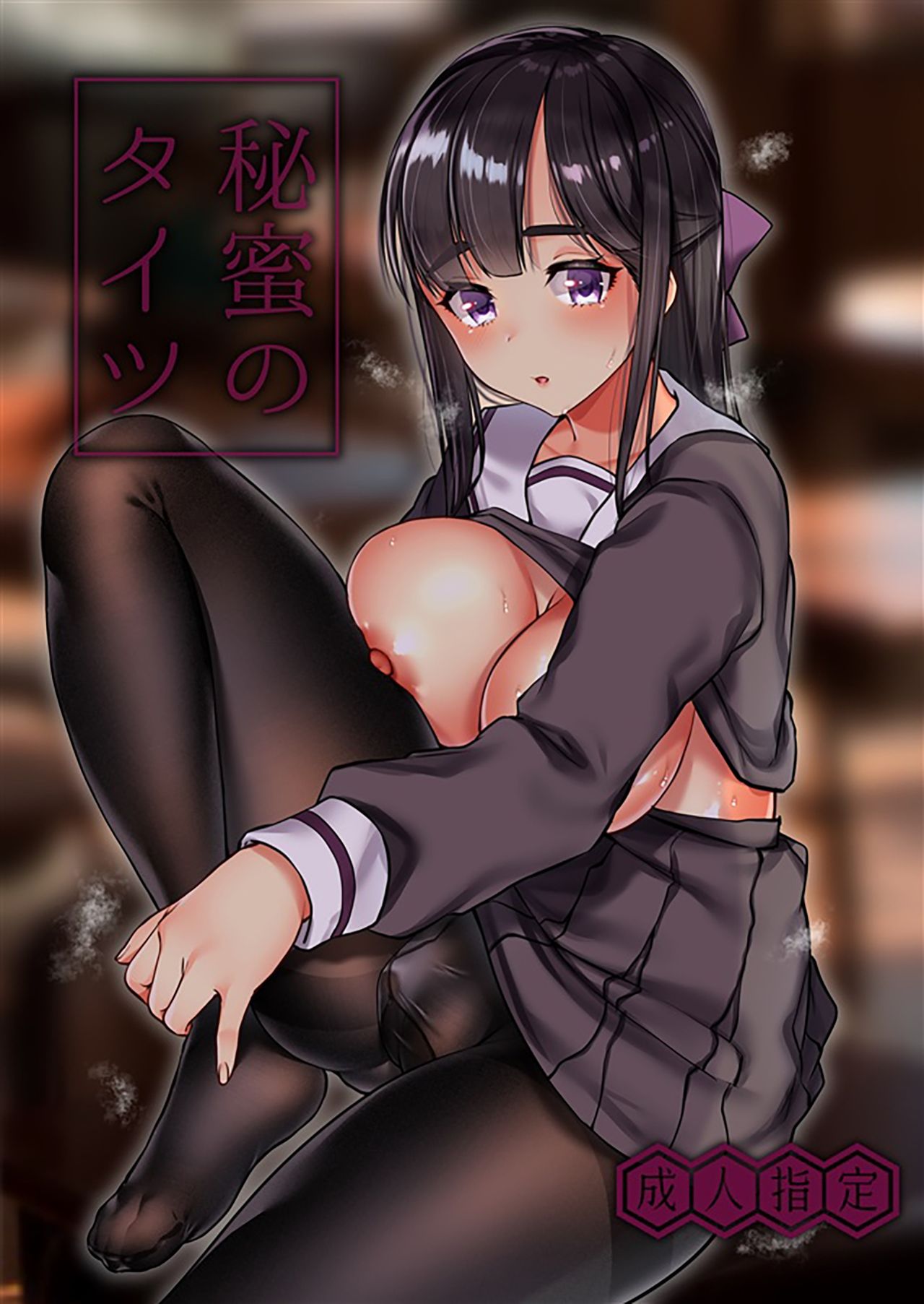 Himitsu no Tights page 1 full