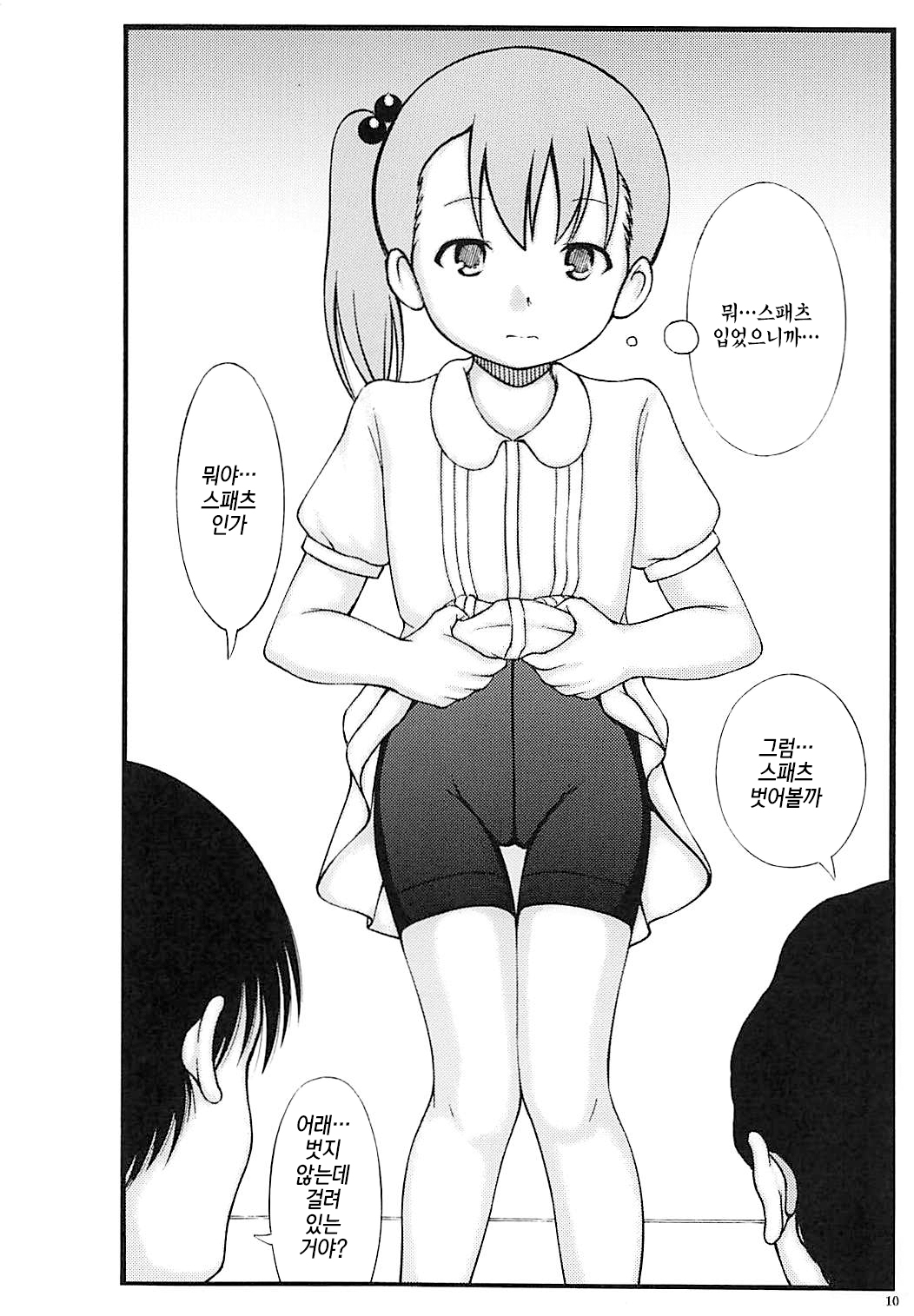 Muku Shoujo ni Saiminjutsu de Itazura | 무구소녀에게 최면술로 장난 page 10 full