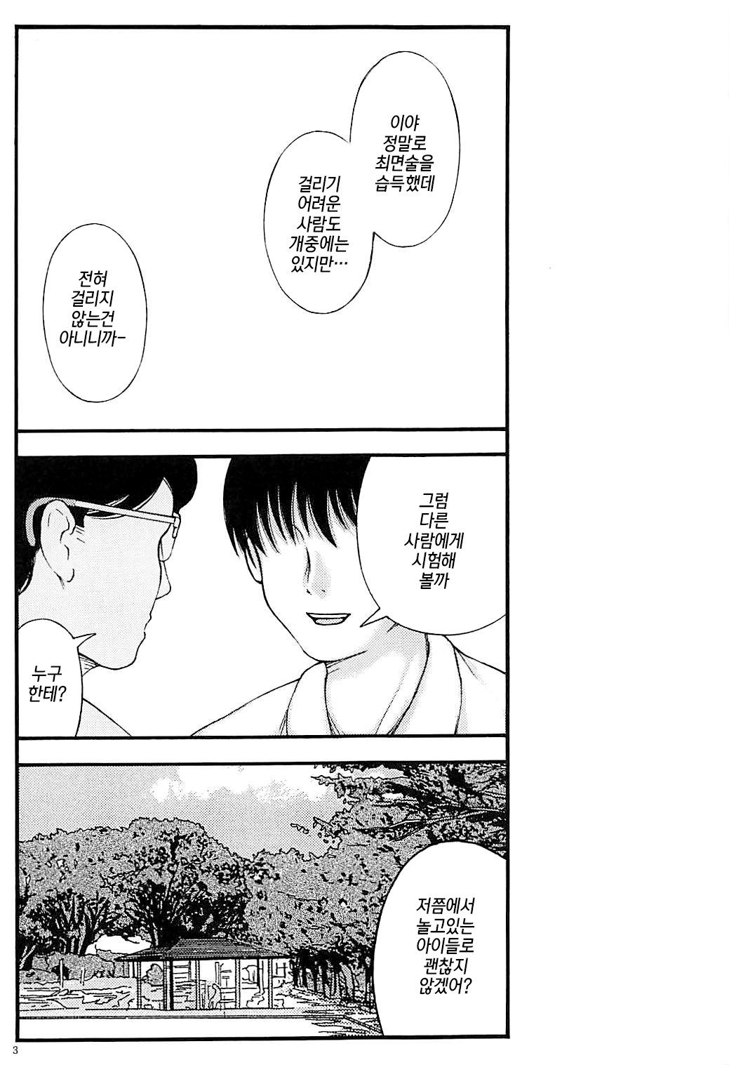 Muku Shoujo ni Saiminjutsu de Itazura | 무구소녀에게 최면술로 장난 page 2 full