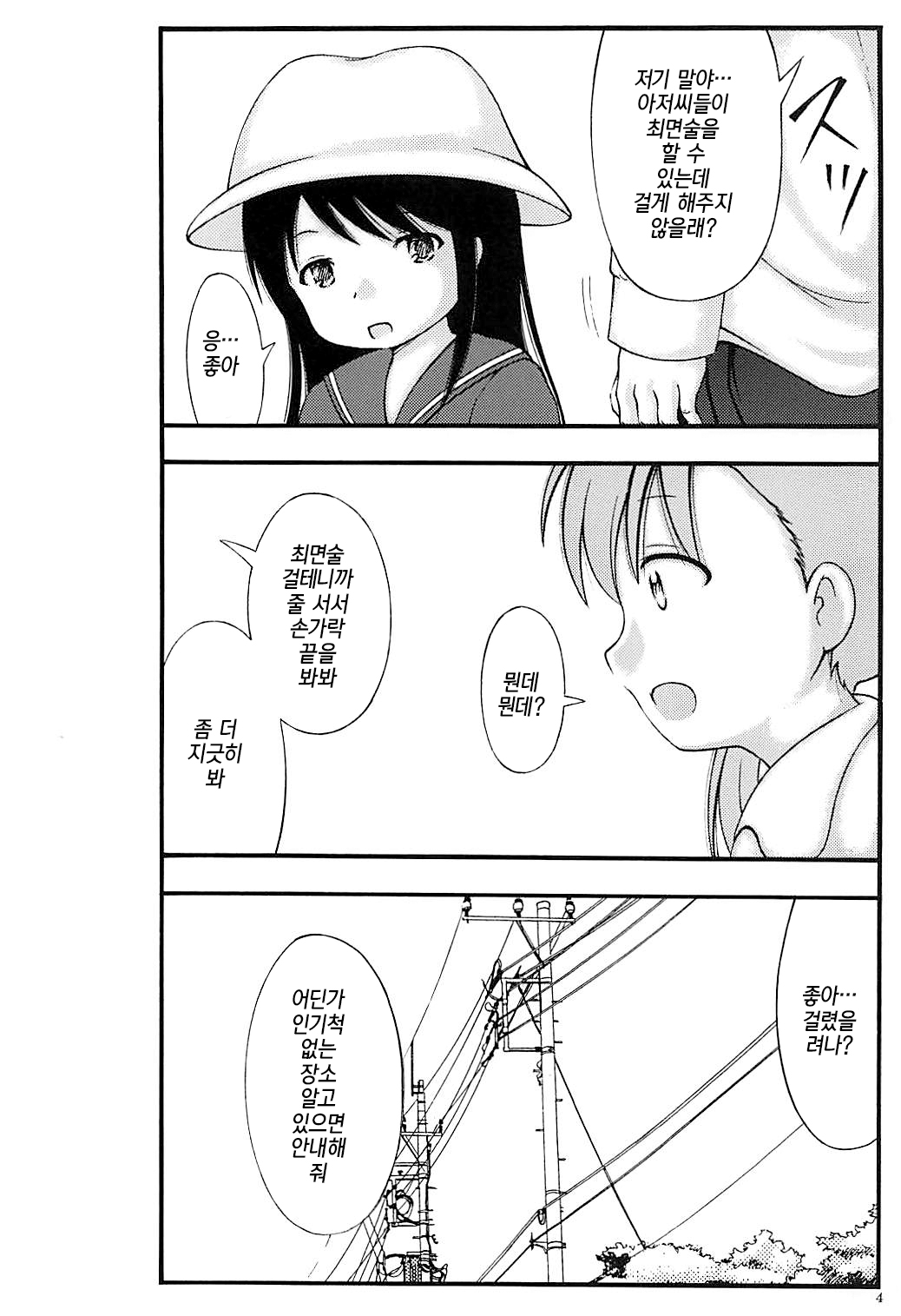 Muku Shoujo ni Saiminjutsu de Itazura | 무구소녀에게 최면술로 장난 page 3 full