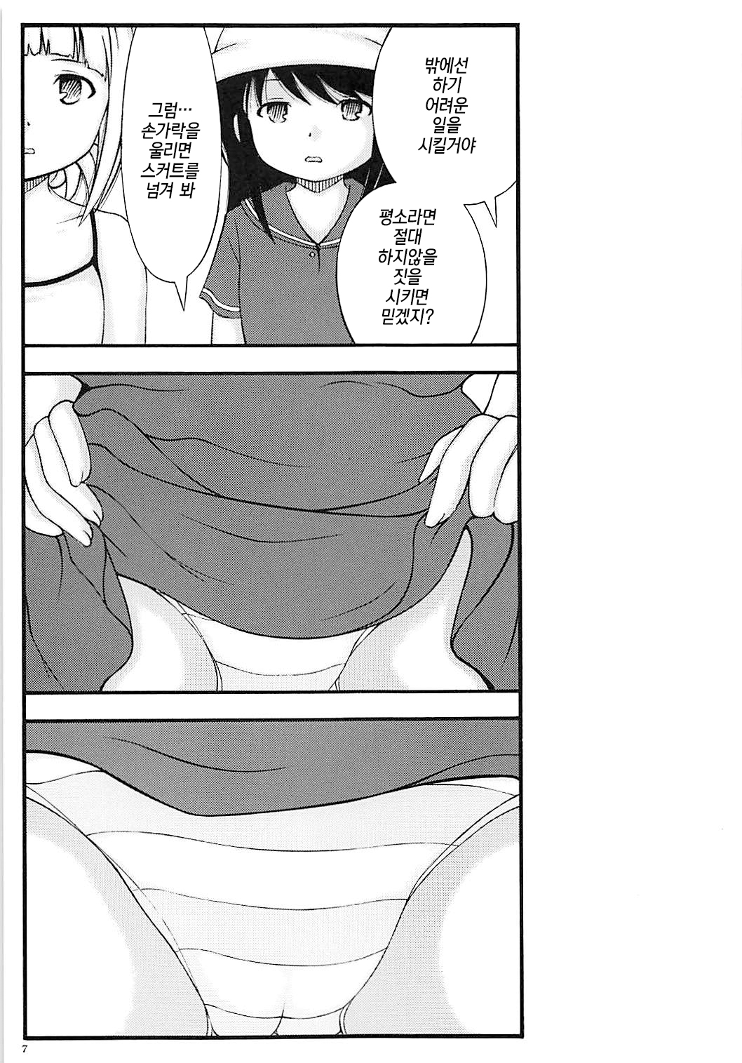 Muku Shoujo ni Saiminjutsu de Itazura | 무구소녀에게 최면술로 장난 page 5 full