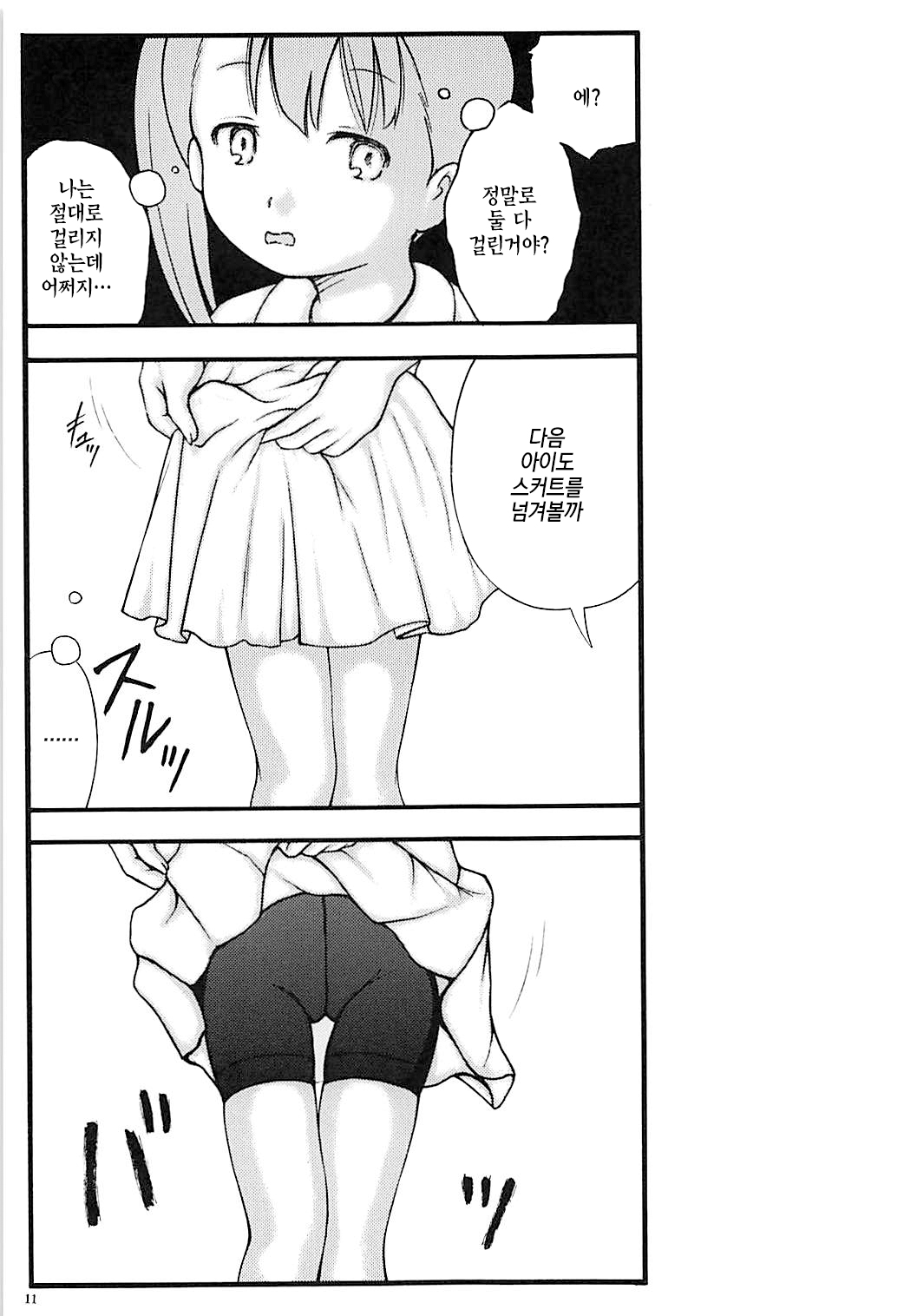 Muku Shoujo ni Saiminjutsu de Itazura | 무구소녀에게 최면술로 장난 page 9 full
