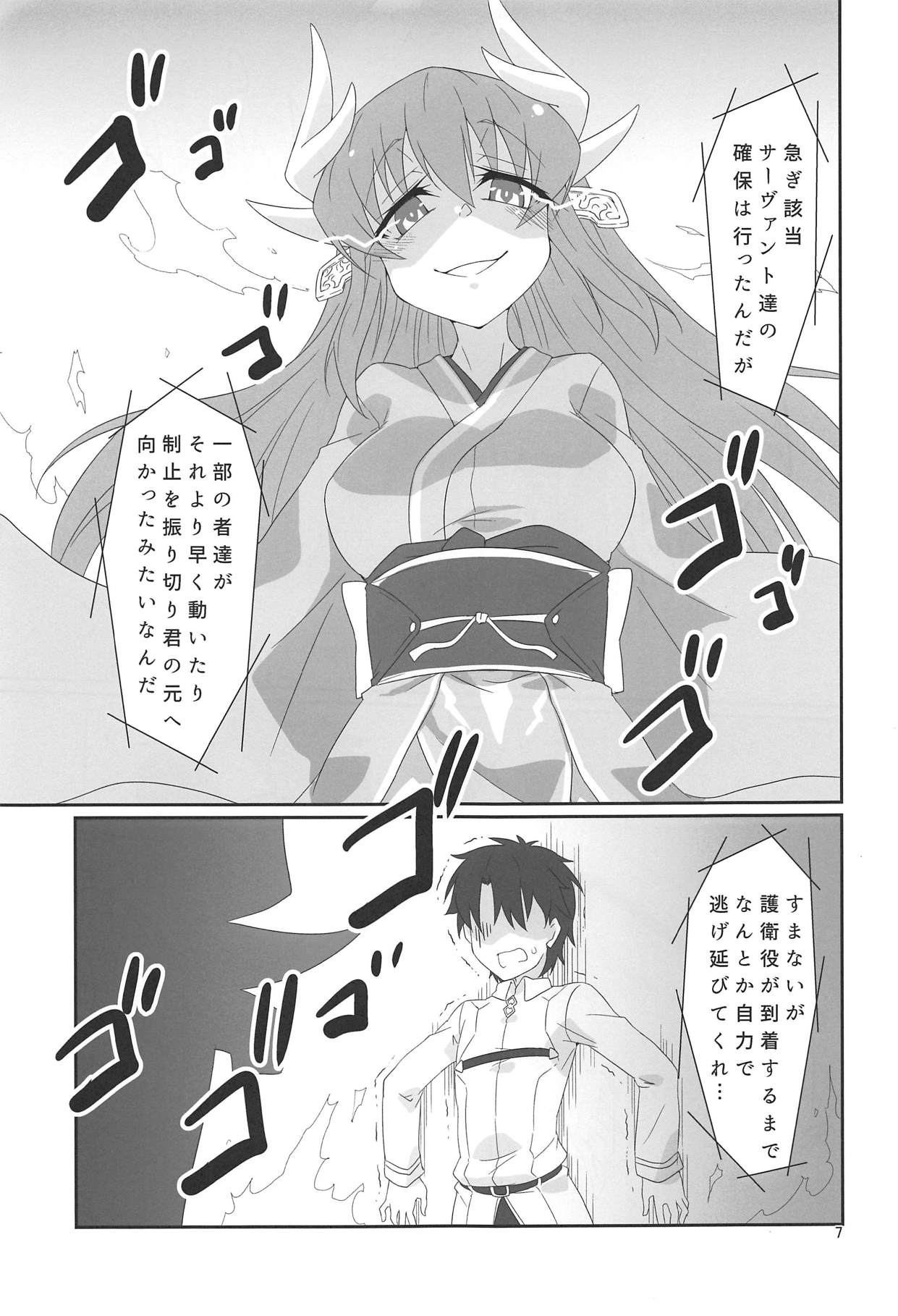 Yacchae! Berserker -First Order- page 6 full
