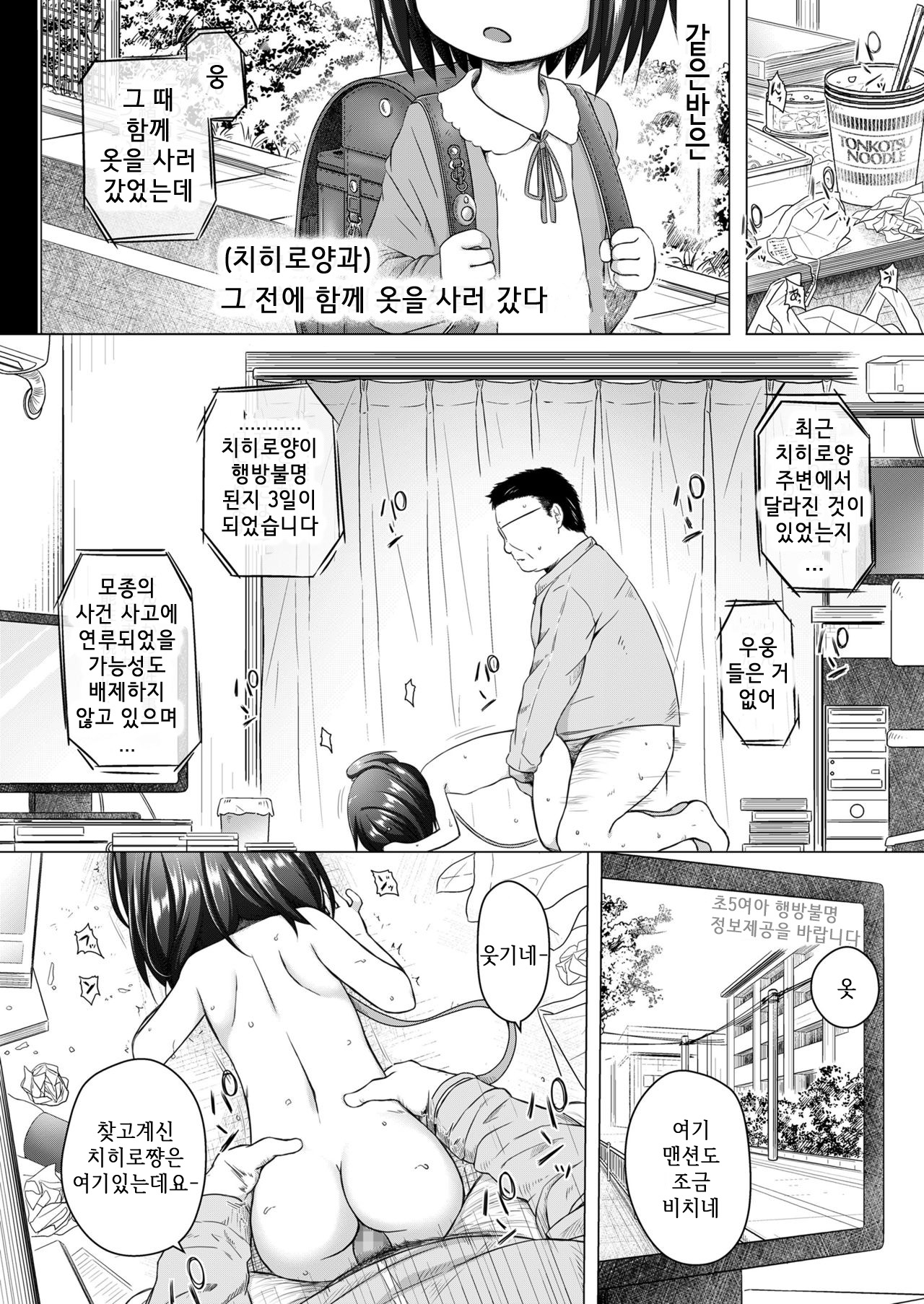 Yume no Shinseikatsu | 꿈의 신생활 page 10 full