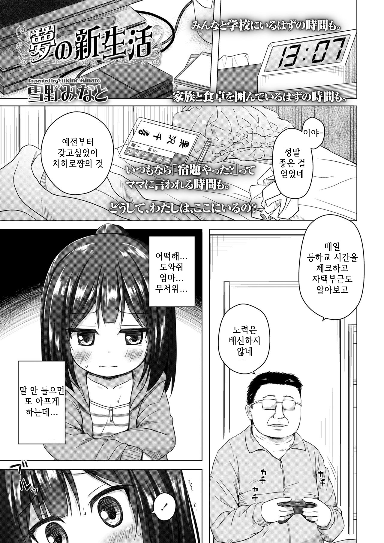 Yume no Shinseikatsu | 꿈의 신생활 page 5 full