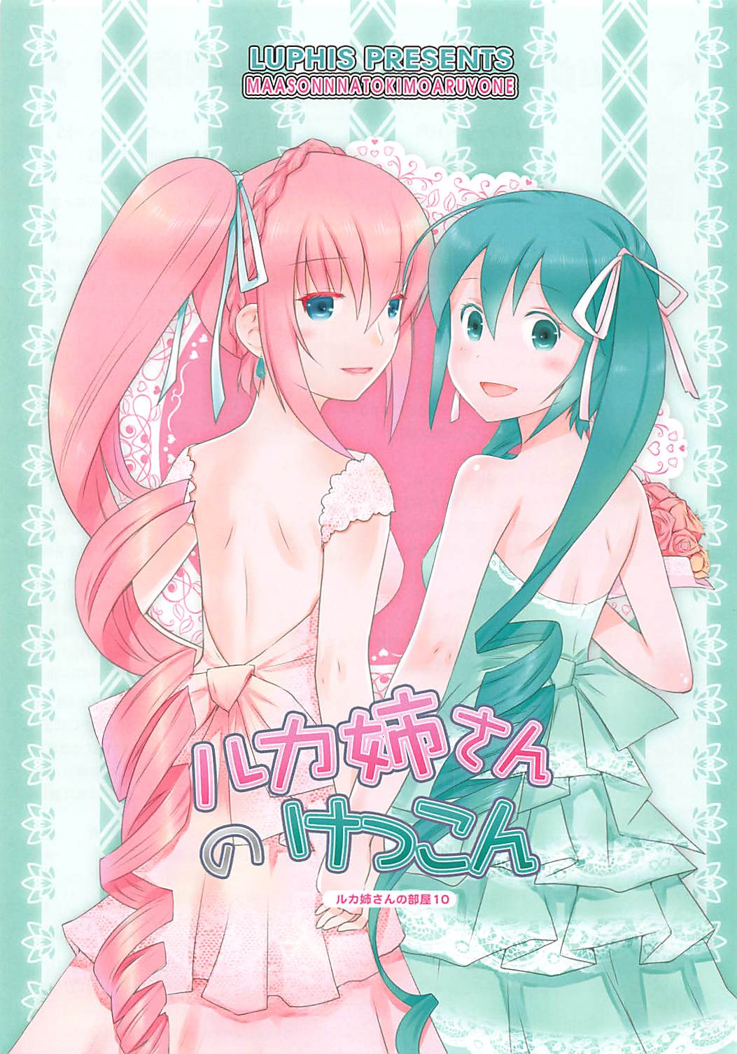 Luka Nee-san no Kekkon page 1 full