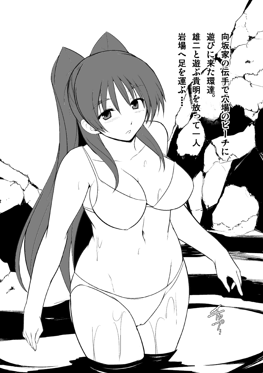 Umi Seibutsukan page 1 full