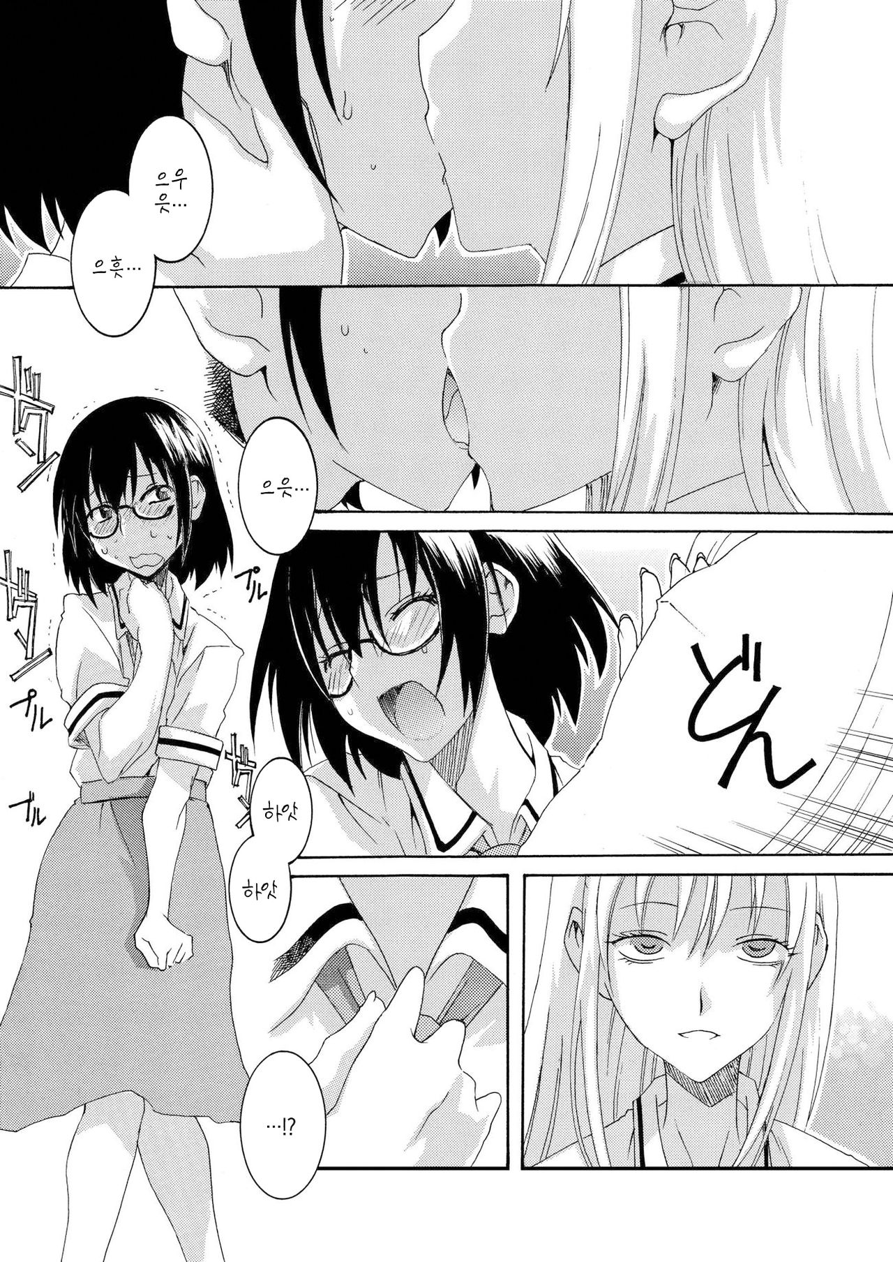 Hajimete Asobase | 처음으로 놀아봅세 page 4 full