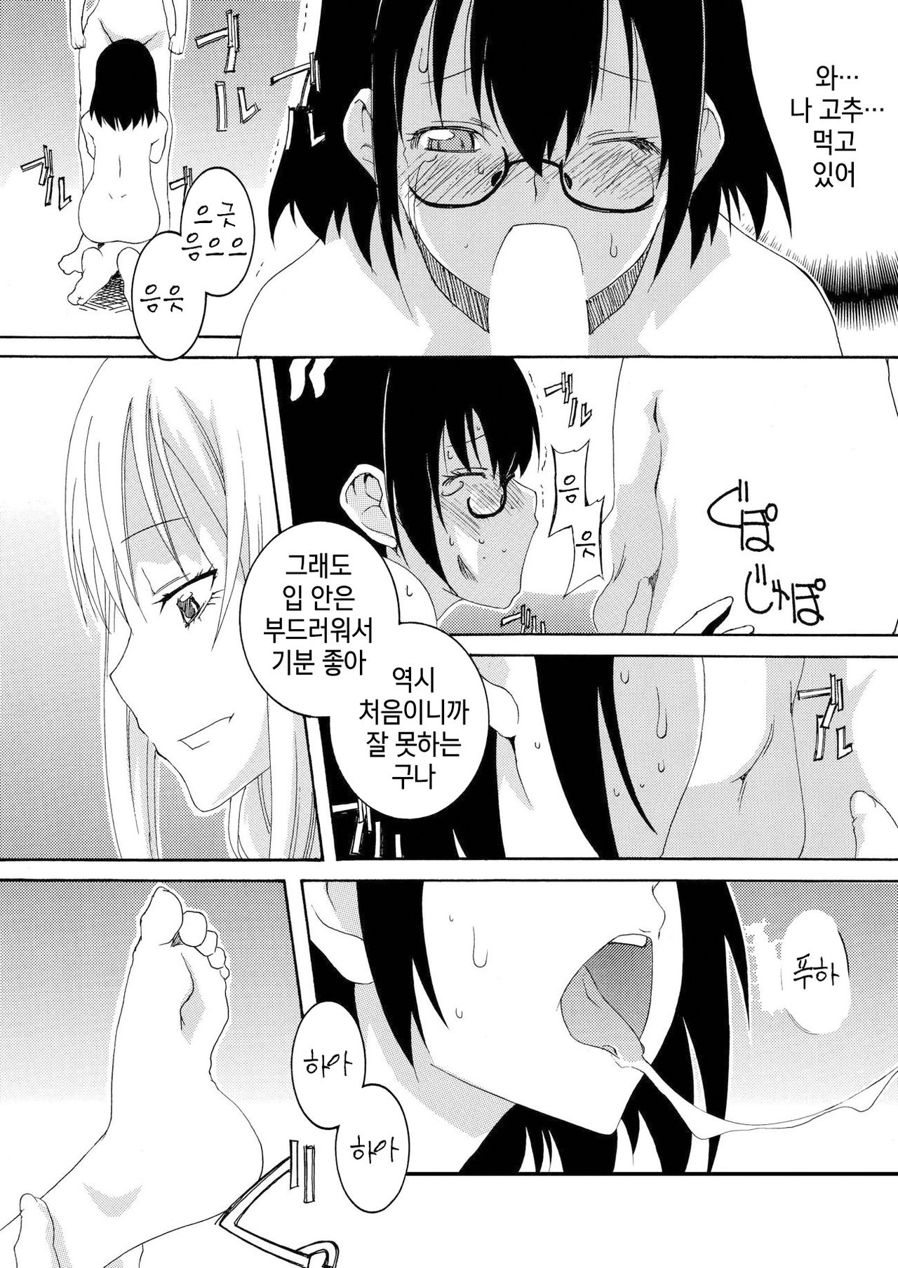 Hajimete Asobase | 처음으로 놀아봅세 page 7 full