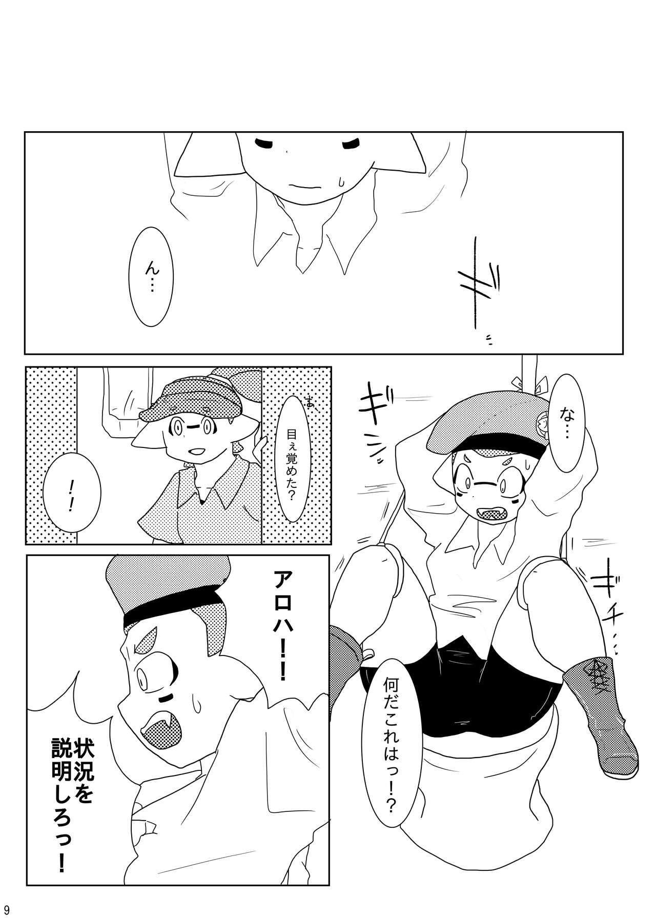 Chobatsu Macchingu page 8 full