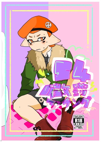 Chobatsu Macchingu cover