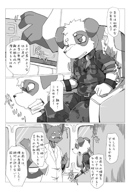 KemoShota BrainWash! page 4 full