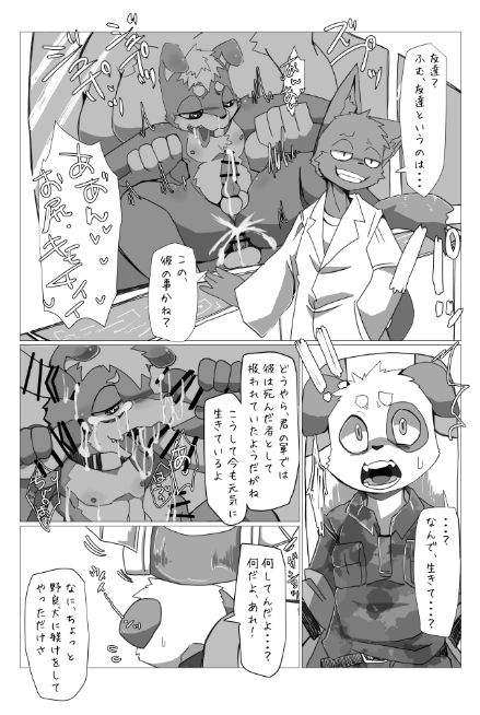 KemoShota BrainWash! page 5 full