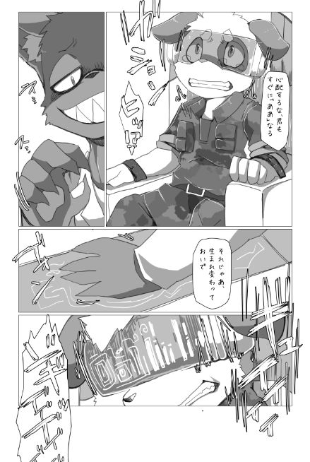 KemoShota BrainWash! page 6 full