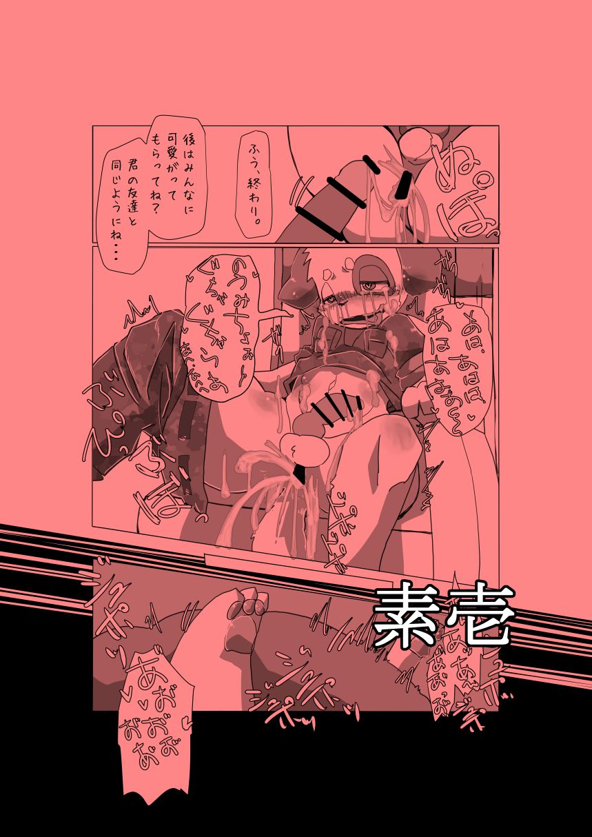 KemoShota BrainWash! page 8 full