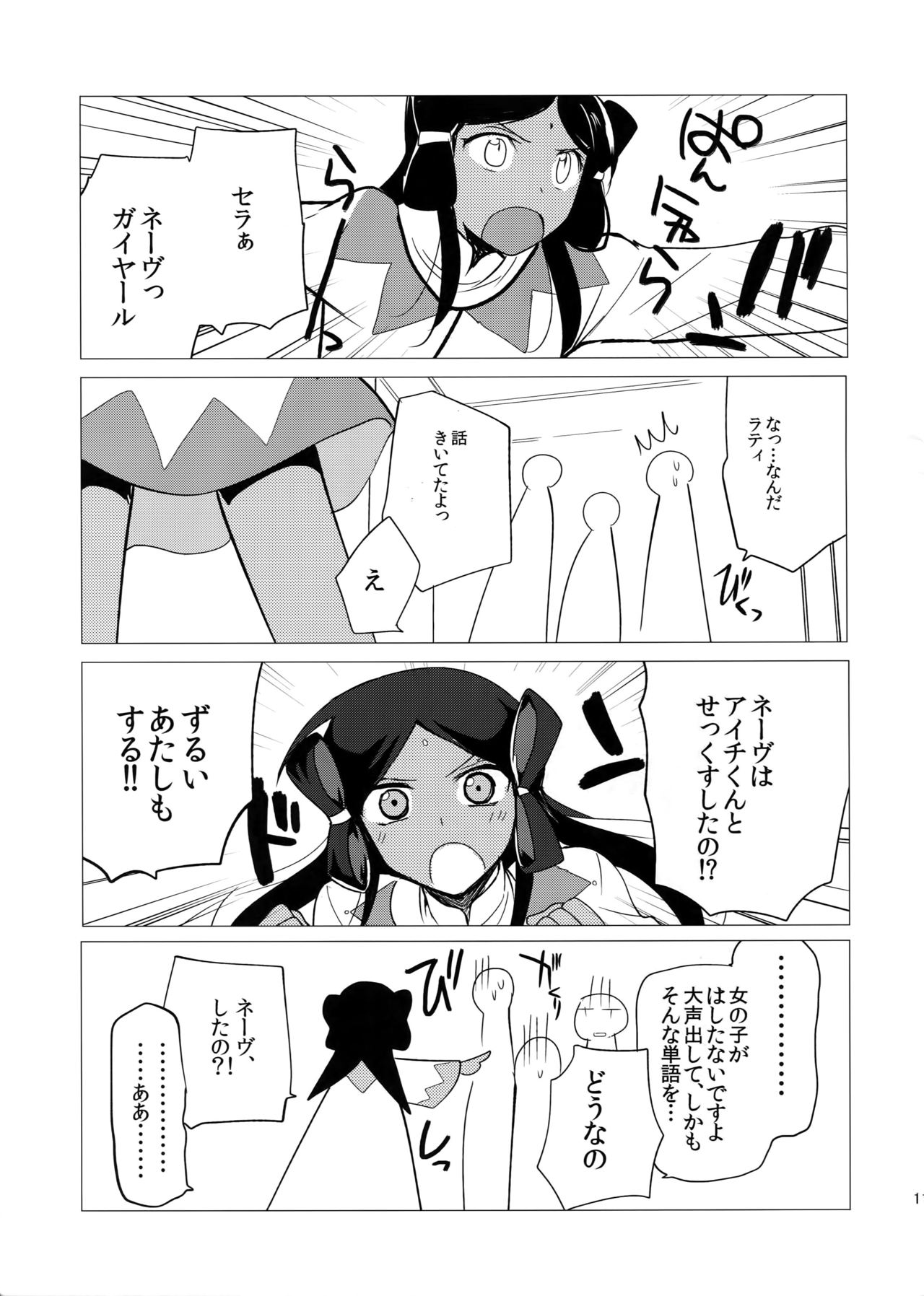 Katoru Nights to Aichi-sama page 10 full