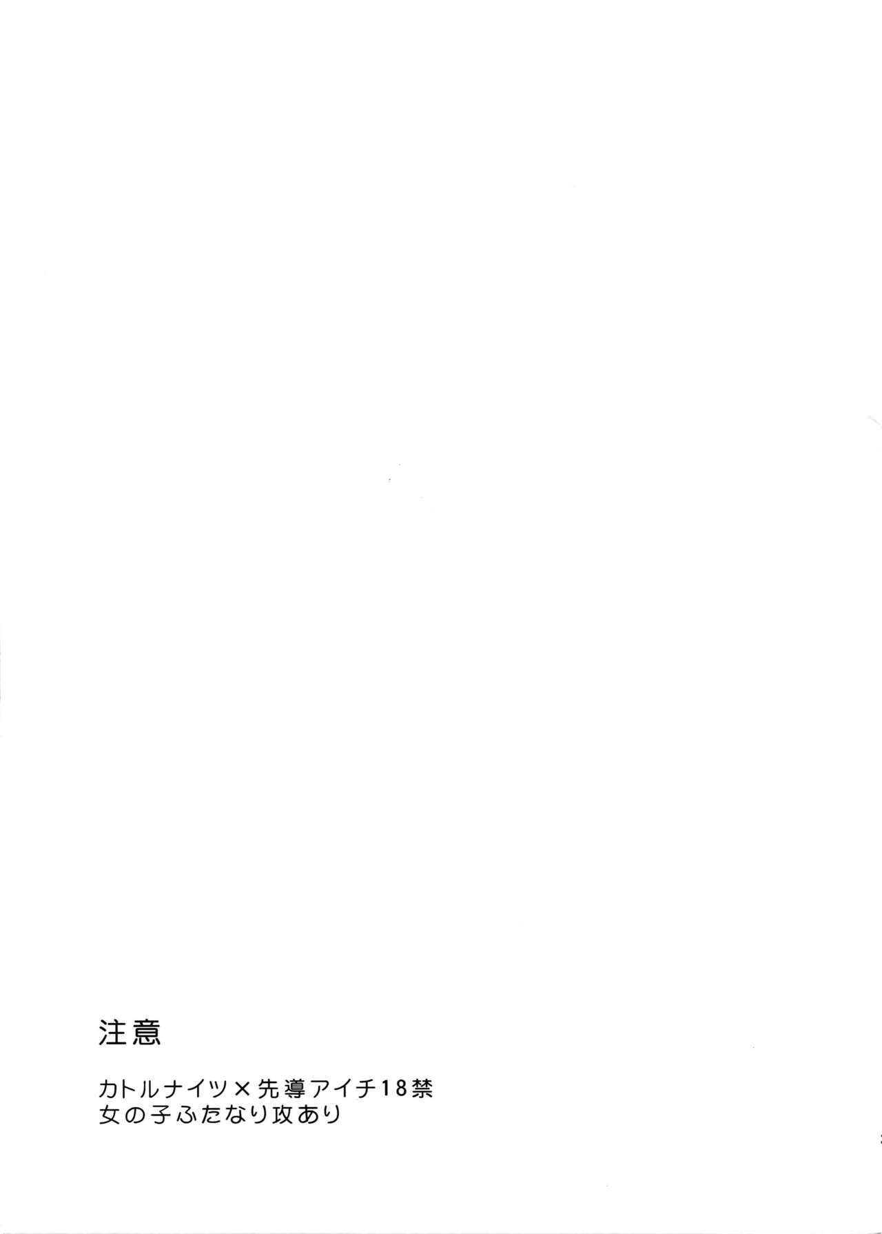 Katoru Nights to Aichi-sama page 2 full