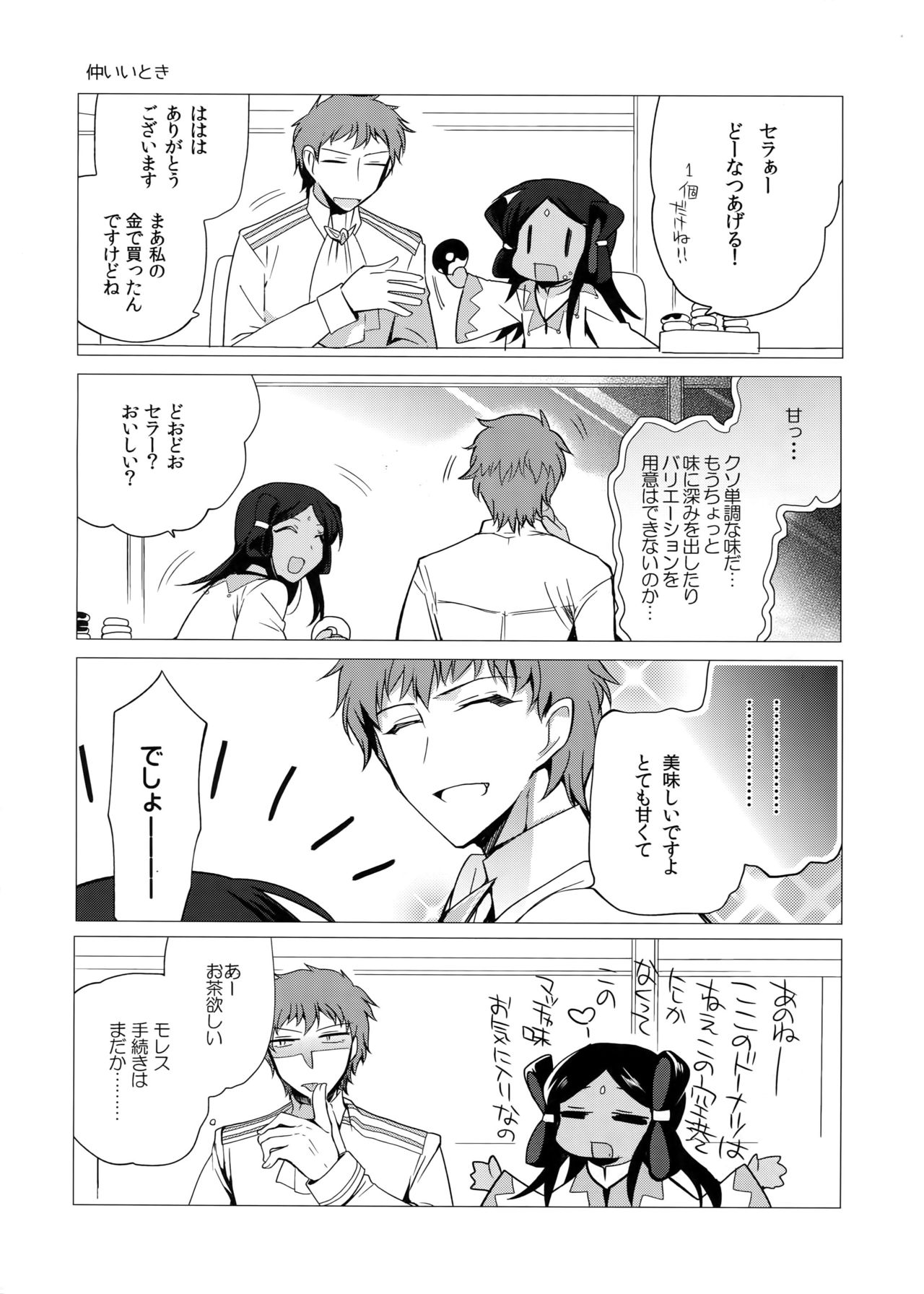 Katoru Nights to Aichi-sama page 3 full