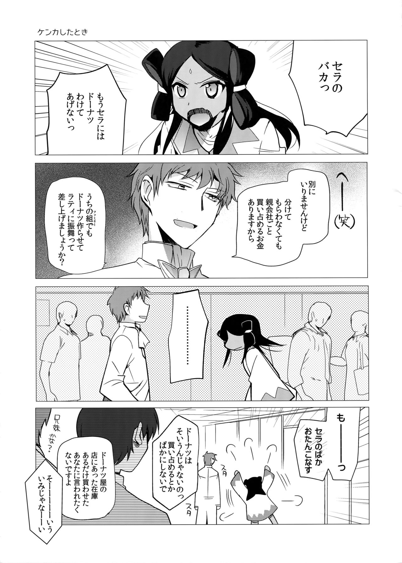 Katoru Nights to Aichi-sama page 4 full