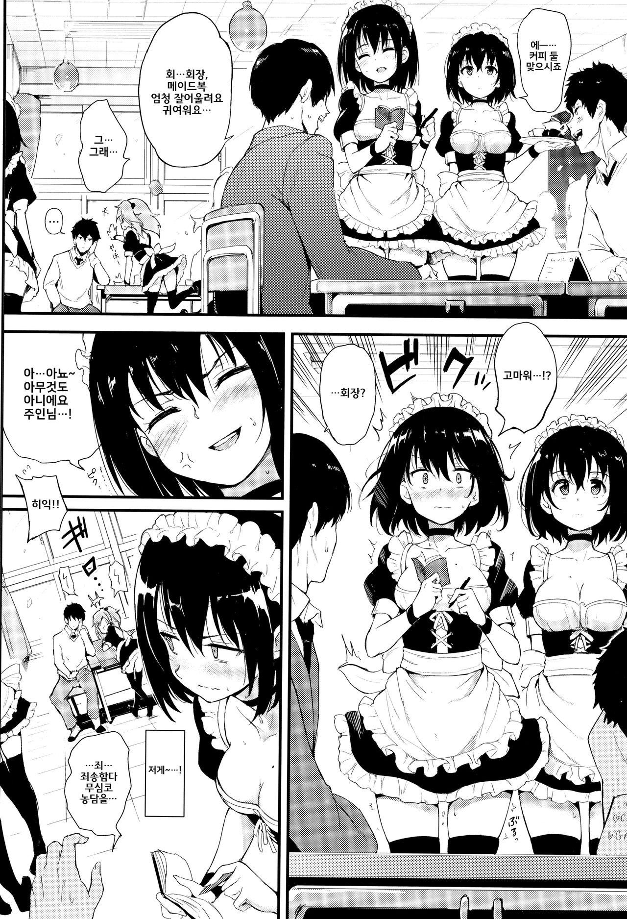 Kaede to Suzu 2 page 4 full