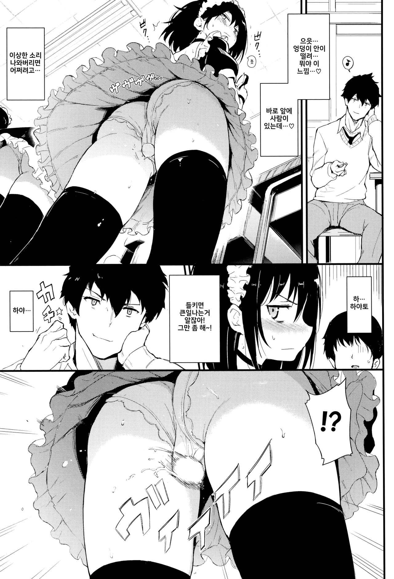 Kaede to Suzu 2 page 5 full