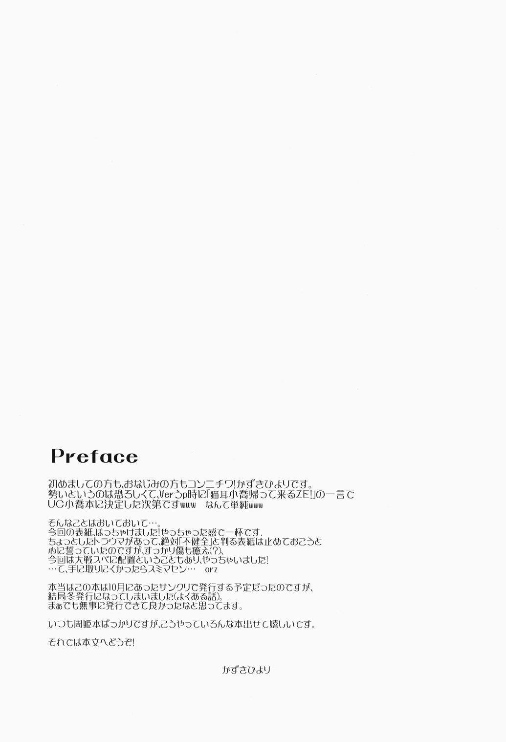 Kakou Renbaku page 3 full