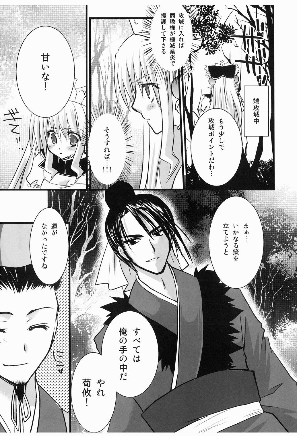 Kakou Renbaku page 4 full