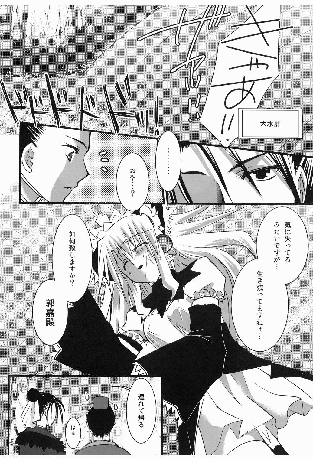 Kakou Renbaku page 5 full