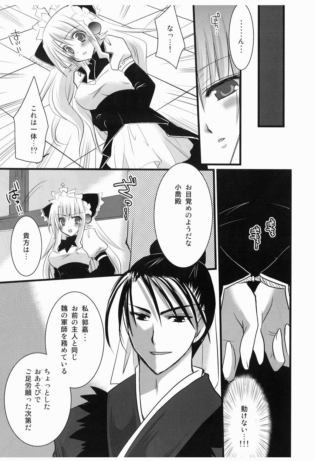 Kakou Renbaku page 6 full
