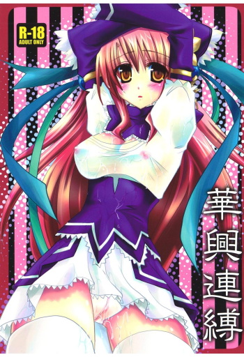 Kakou Renbaku cover
