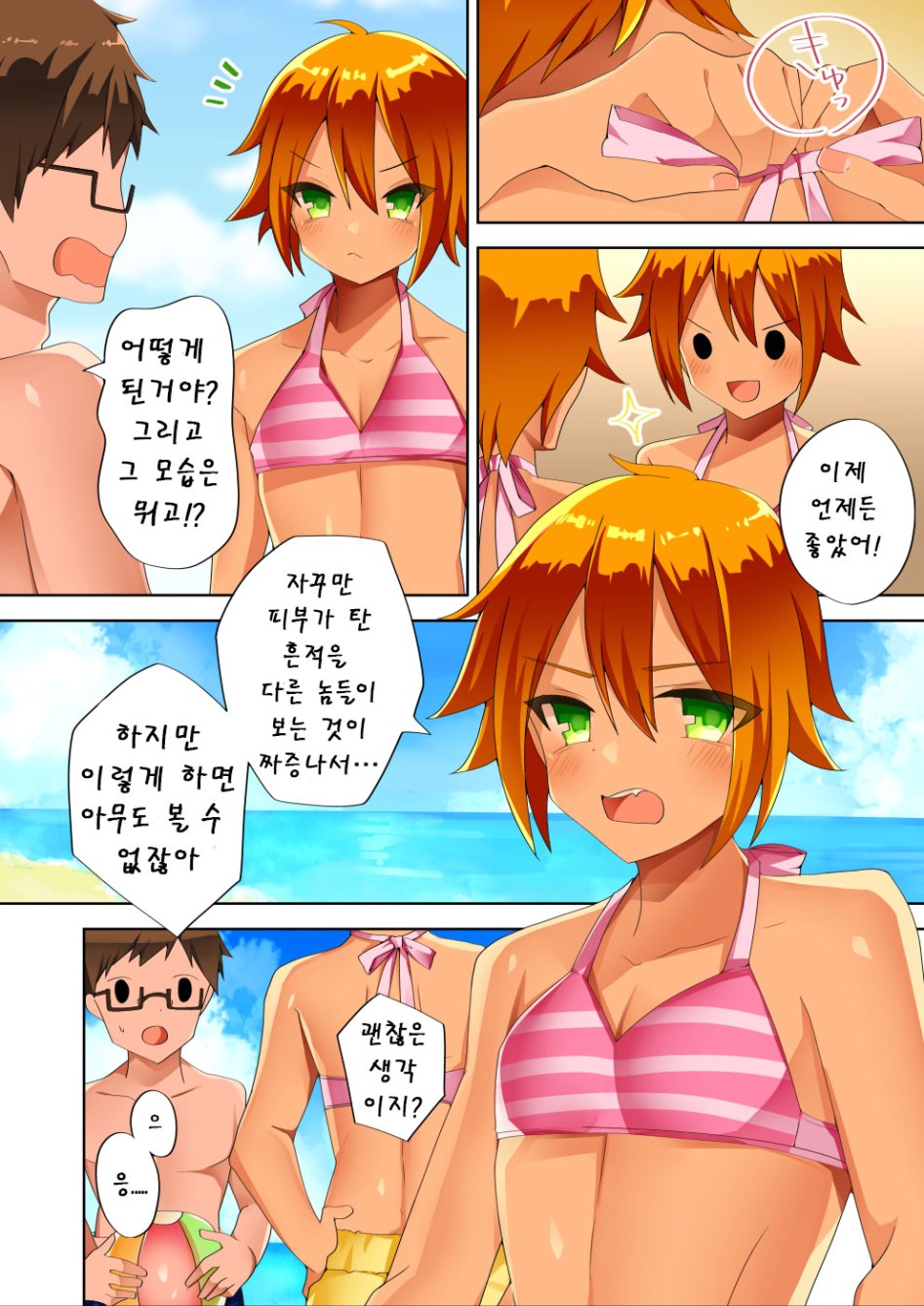 Musunde Hodoite page 4 full