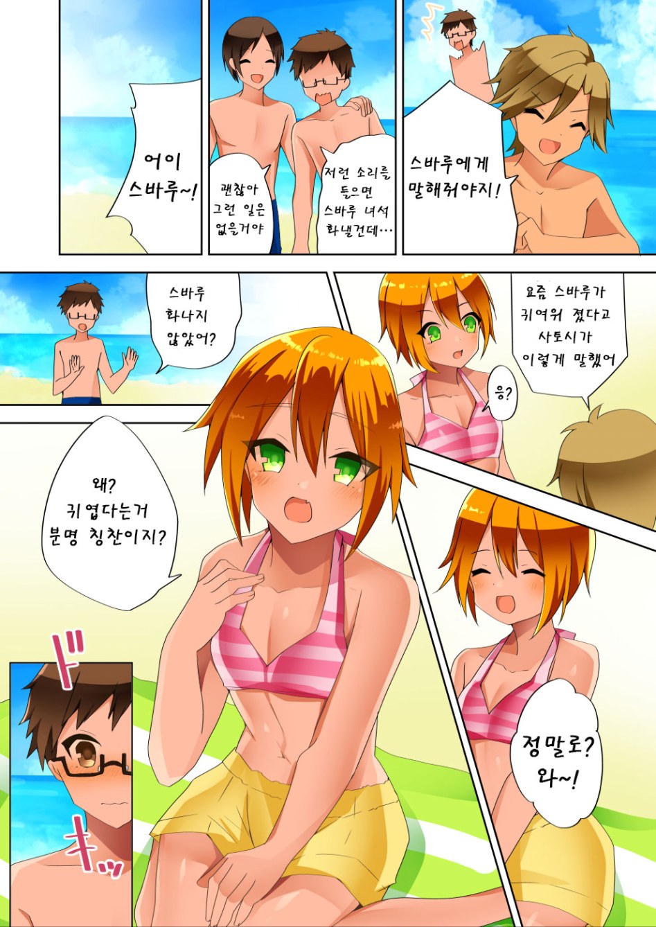 Musunde Hodoite page 8 full