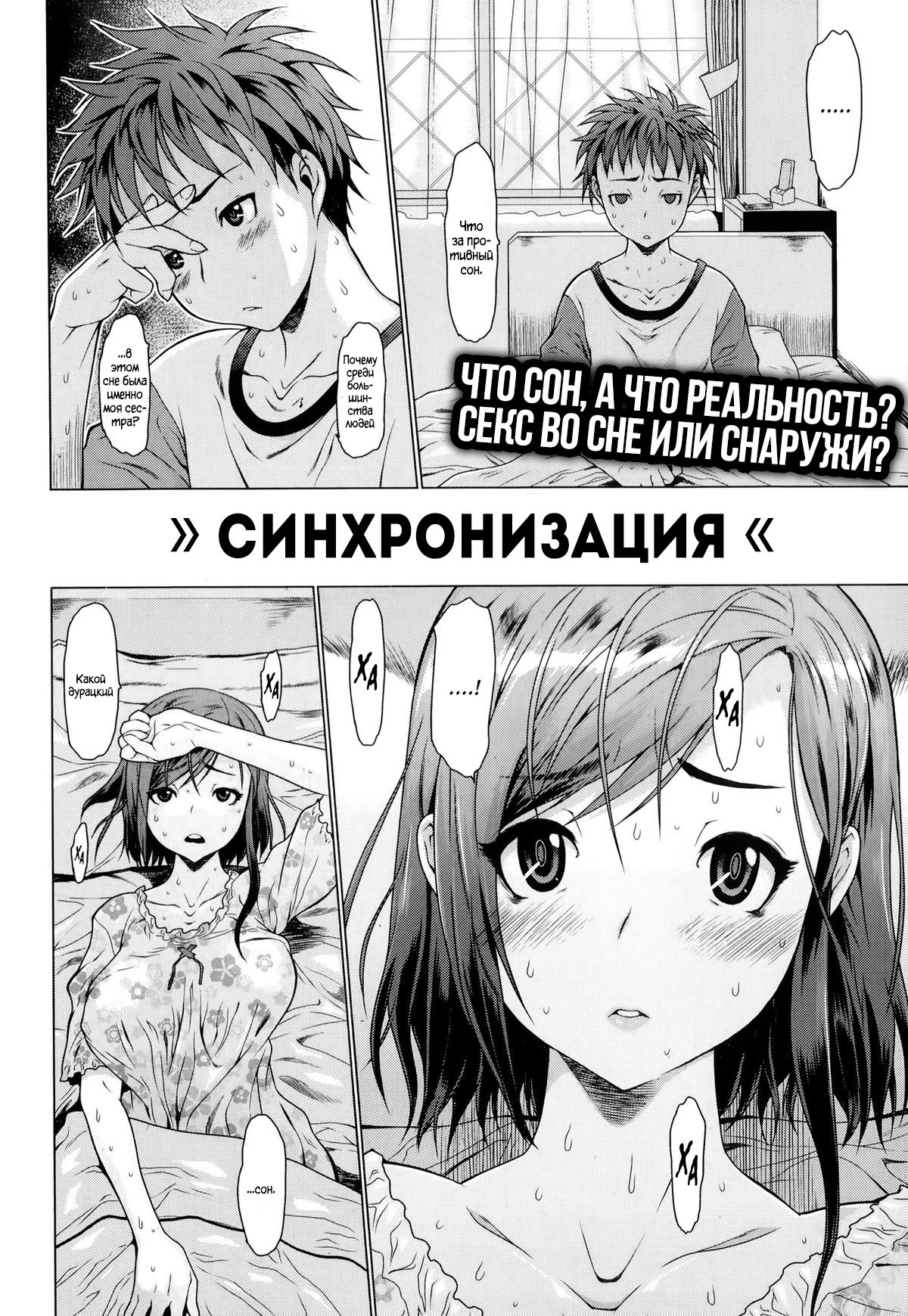 Synchrome | Синхронизация page 2 full