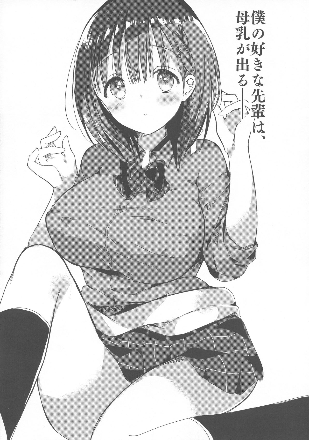 Bonyuu-chan wa Dashitai. 3 page 4 full