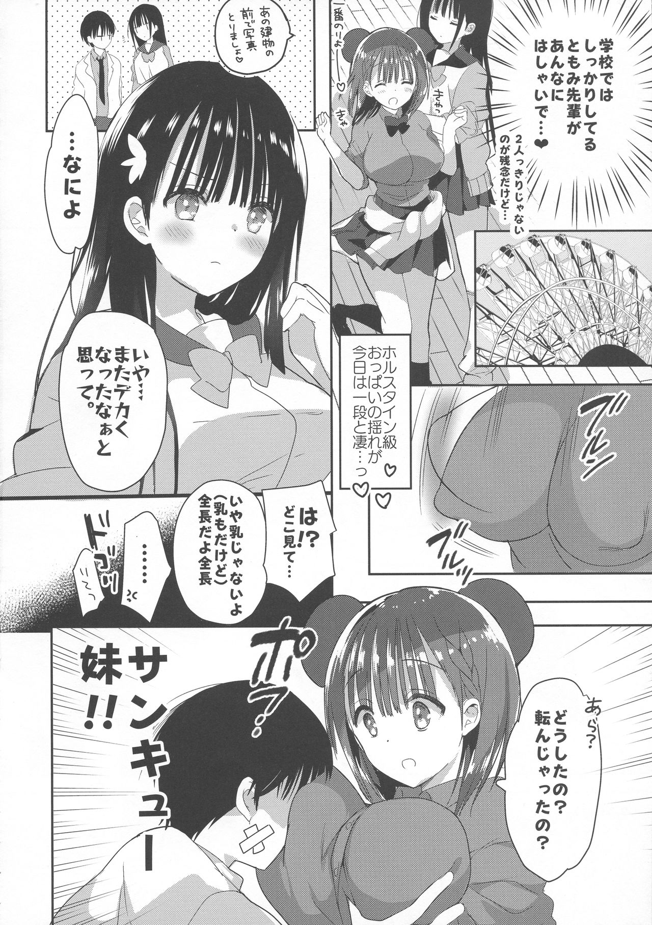 Bonyuu-chan wa Dashitai. 3 page 6 full