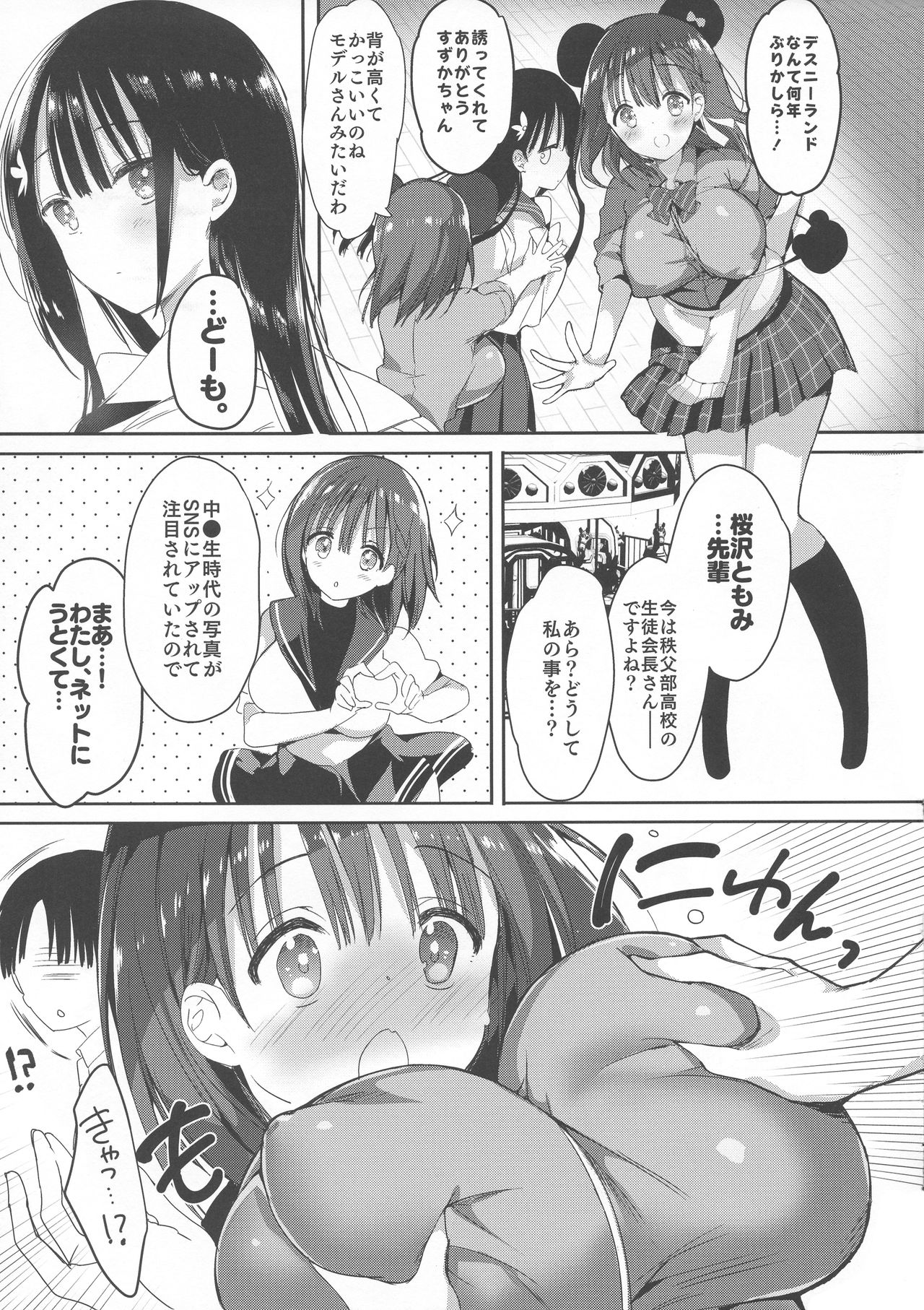 Bonyuu-chan wa Dashitai. 3 page 7 full