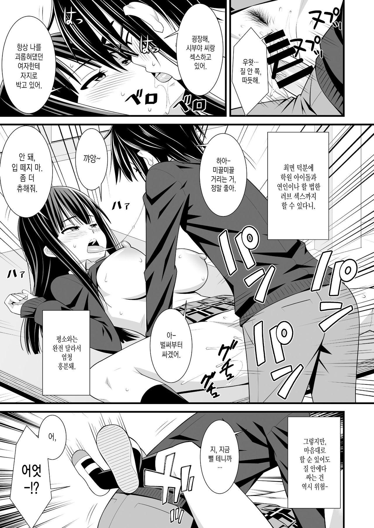 Saimin Harame 2 page 8 full