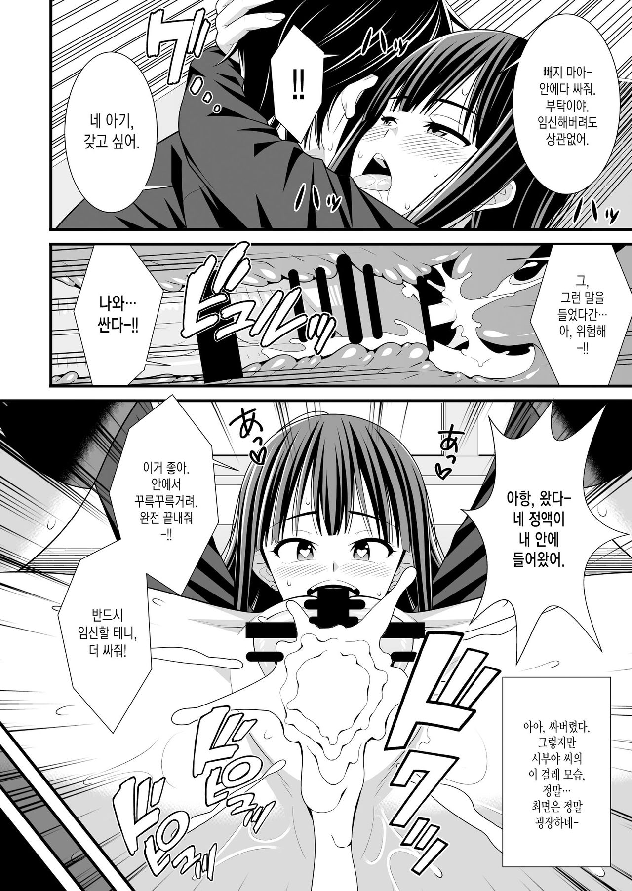 Saimin Harame 2 page 9 full