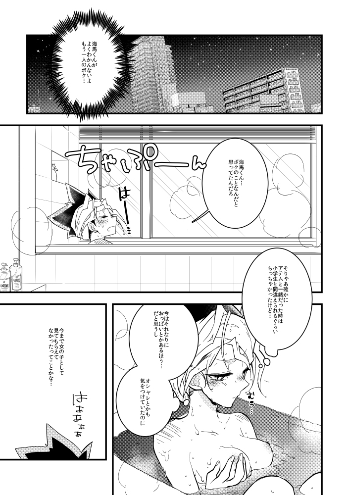 kaiba shachō to yūgi-san no ×××na nichijō sample page 10 full