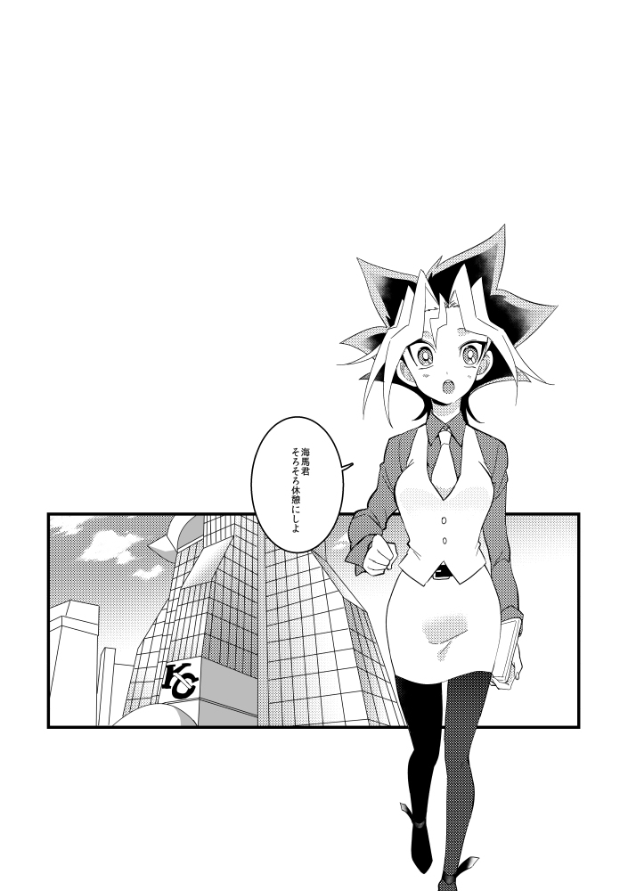 kaiba shachō to yūgi-san no ×××na nichijō sample page 3 full