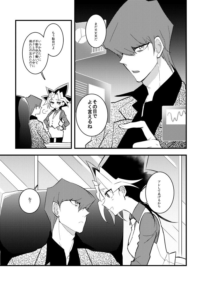 kaiba shachō to yūgi-san no ×××na nichijō sample page 4 full