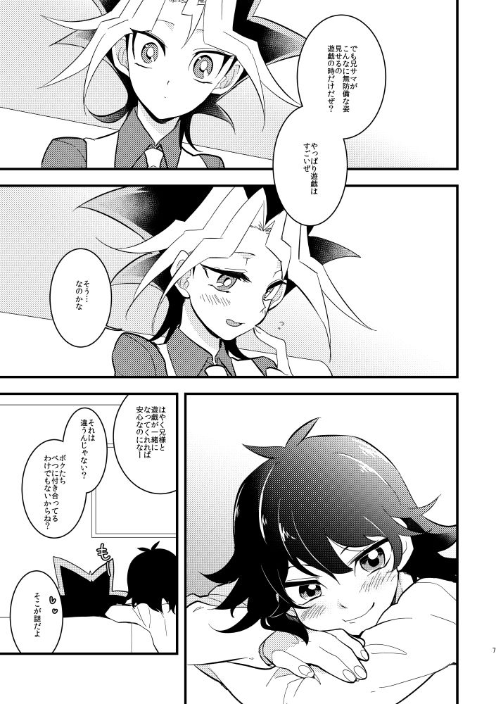kaiba shachō to yūgi-san no ×××na nichijō sample page 6 full