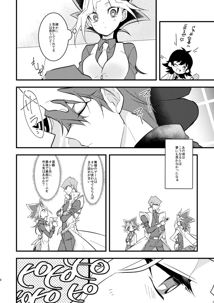 kaiba shachō to yūgi-san no ×××na nichijō sample page 7 full