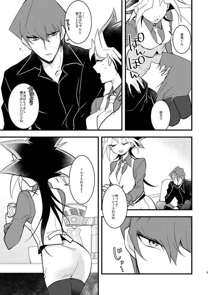 kaiba shachō to yūgi-san no ×××na nichijō sample page 8 full