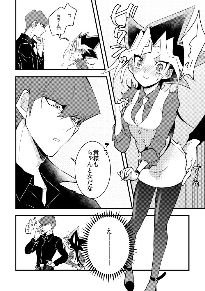 kaiba shachō to yūgi-san no ×××na nichijō sample page 9 full