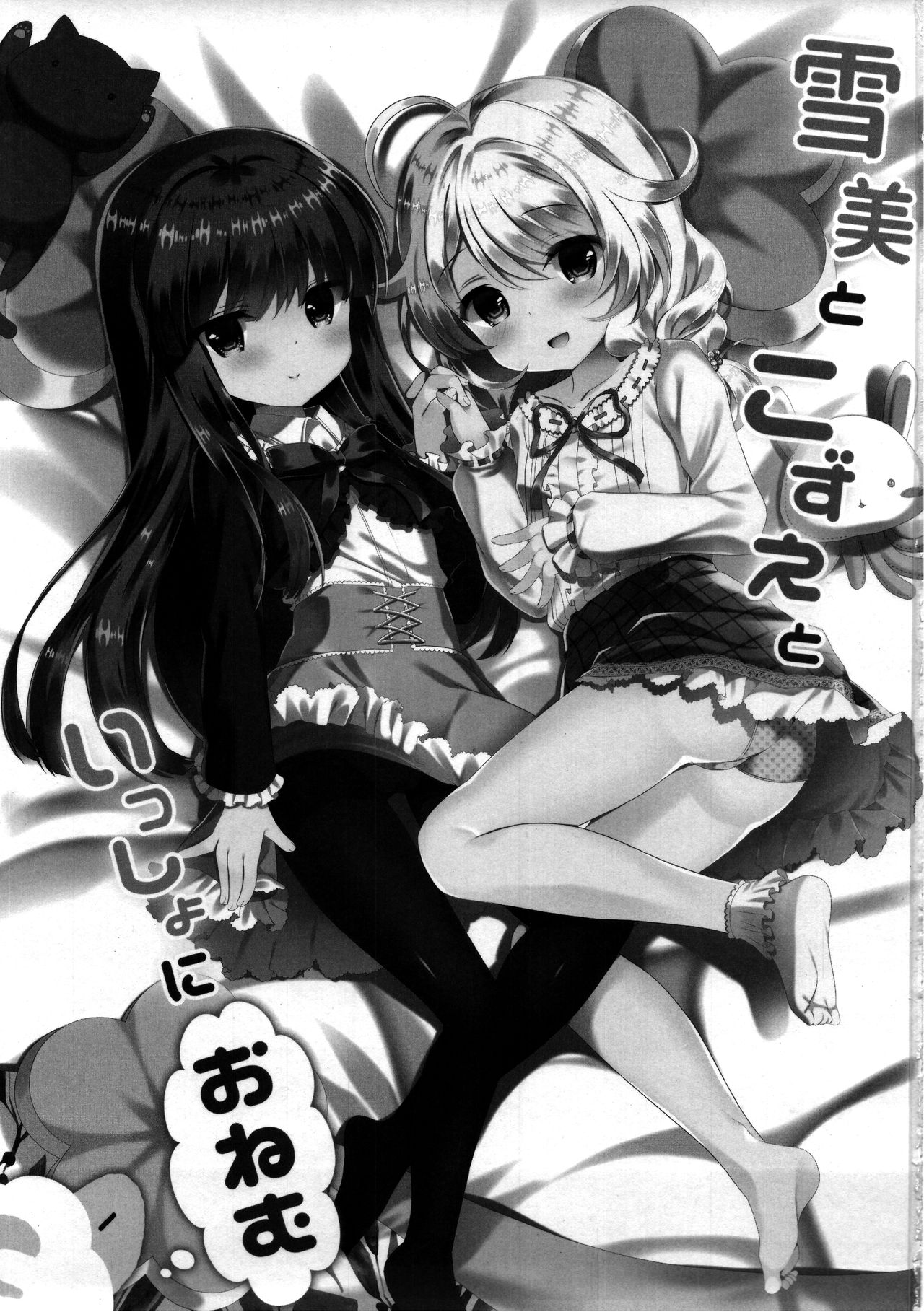 Yukimi to Kozue to Issho ni Onemu page 2 full