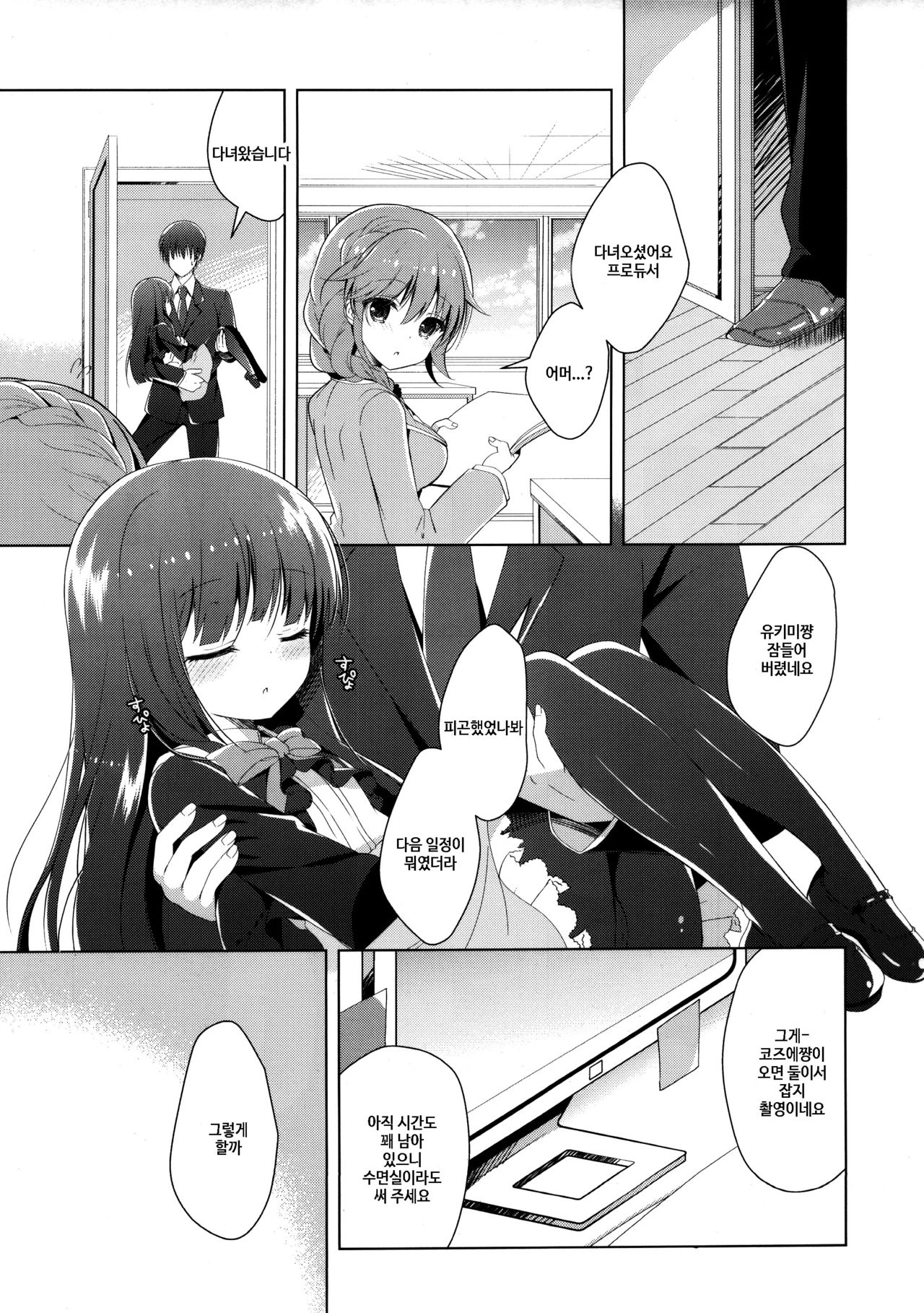 Yukimi to Kozue to Issho ni Onemu page 4 full
