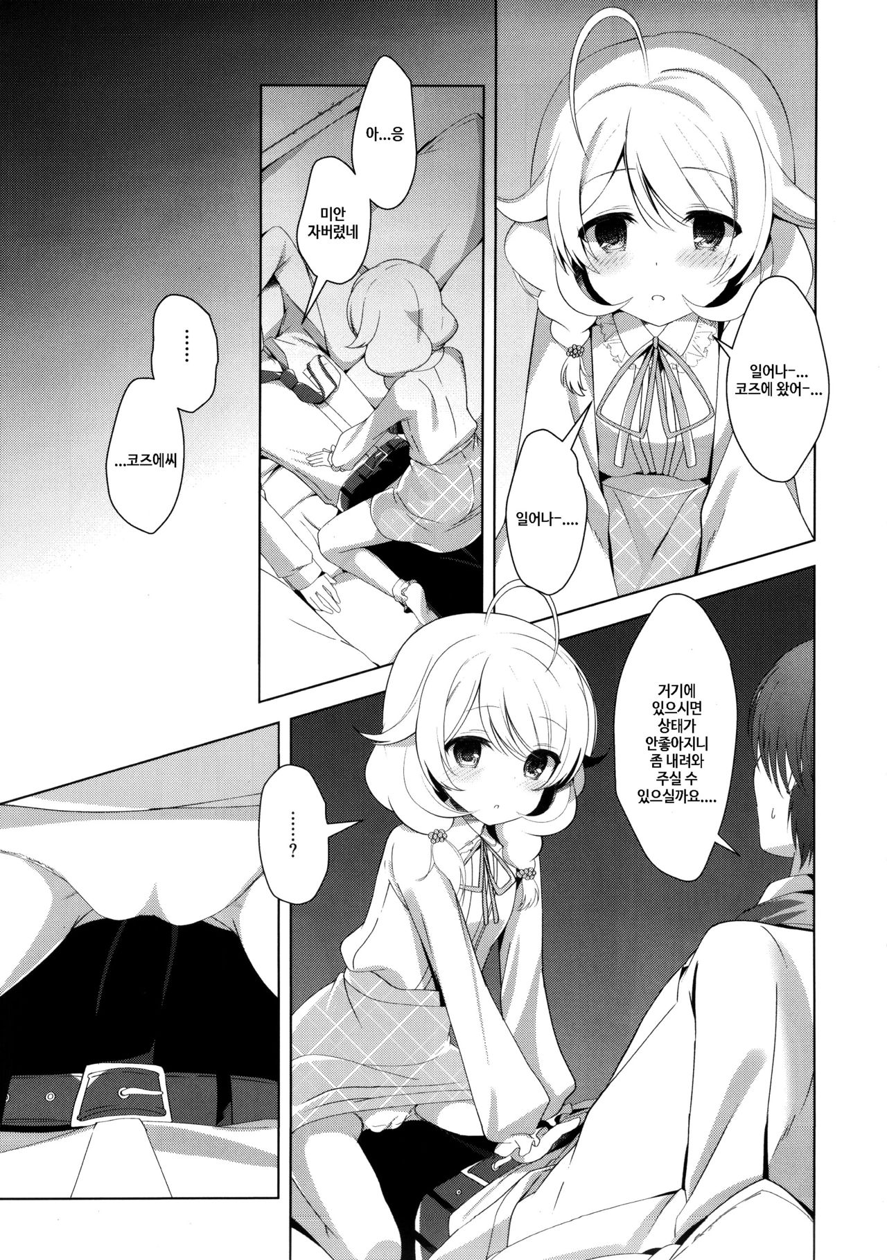 Yukimi to Kozue to Issho ni Onemu page 6 full