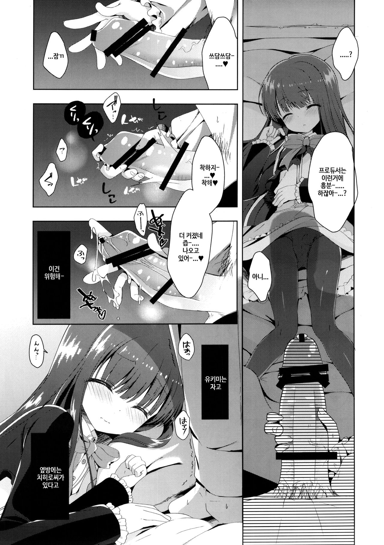 Yukimi to Kozue to Issho ni Onemu page 8 full